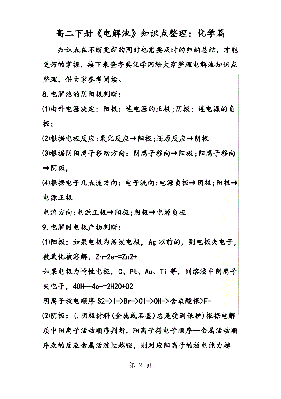 高二下册《电解池》知识点整理：化学篇_第2页