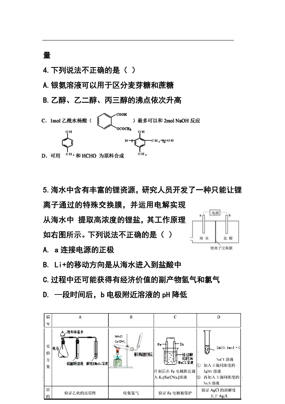 四川成都七中高三3月理综测试化学试题及答案_第2页