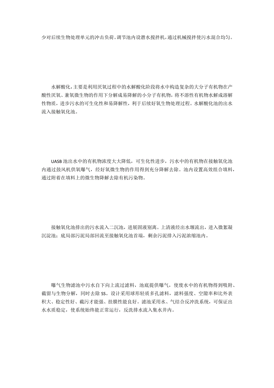 高浓度制药生产废水处理研究_第2页