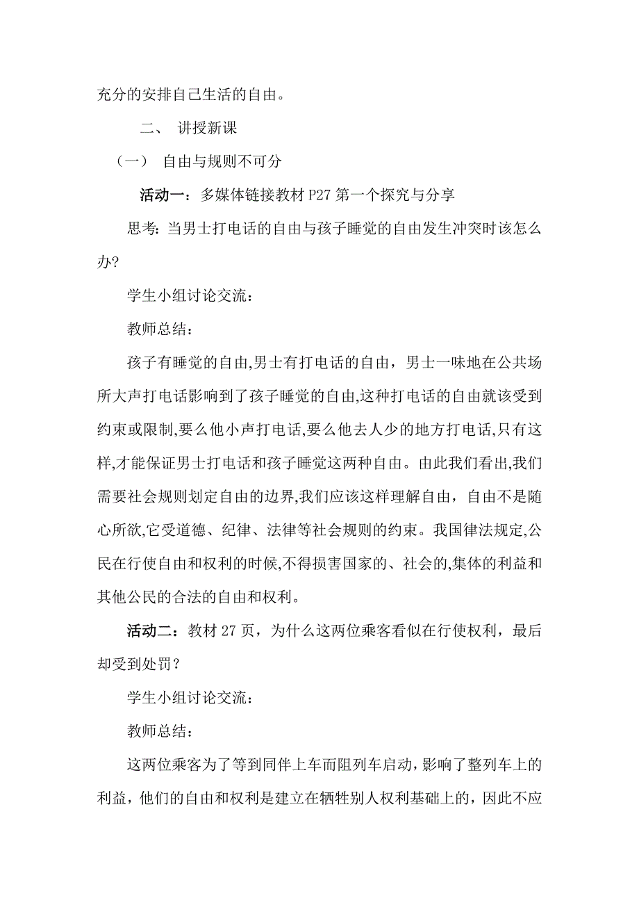 八年级上册第三课 遵守规则教案.doc_第2页