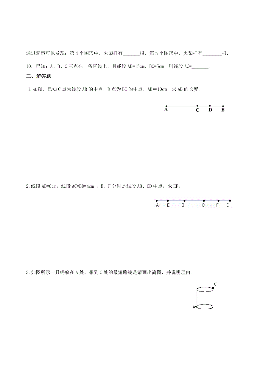 七年级数学上册4.2直线射线线段同步练习人教新课标版_第3页