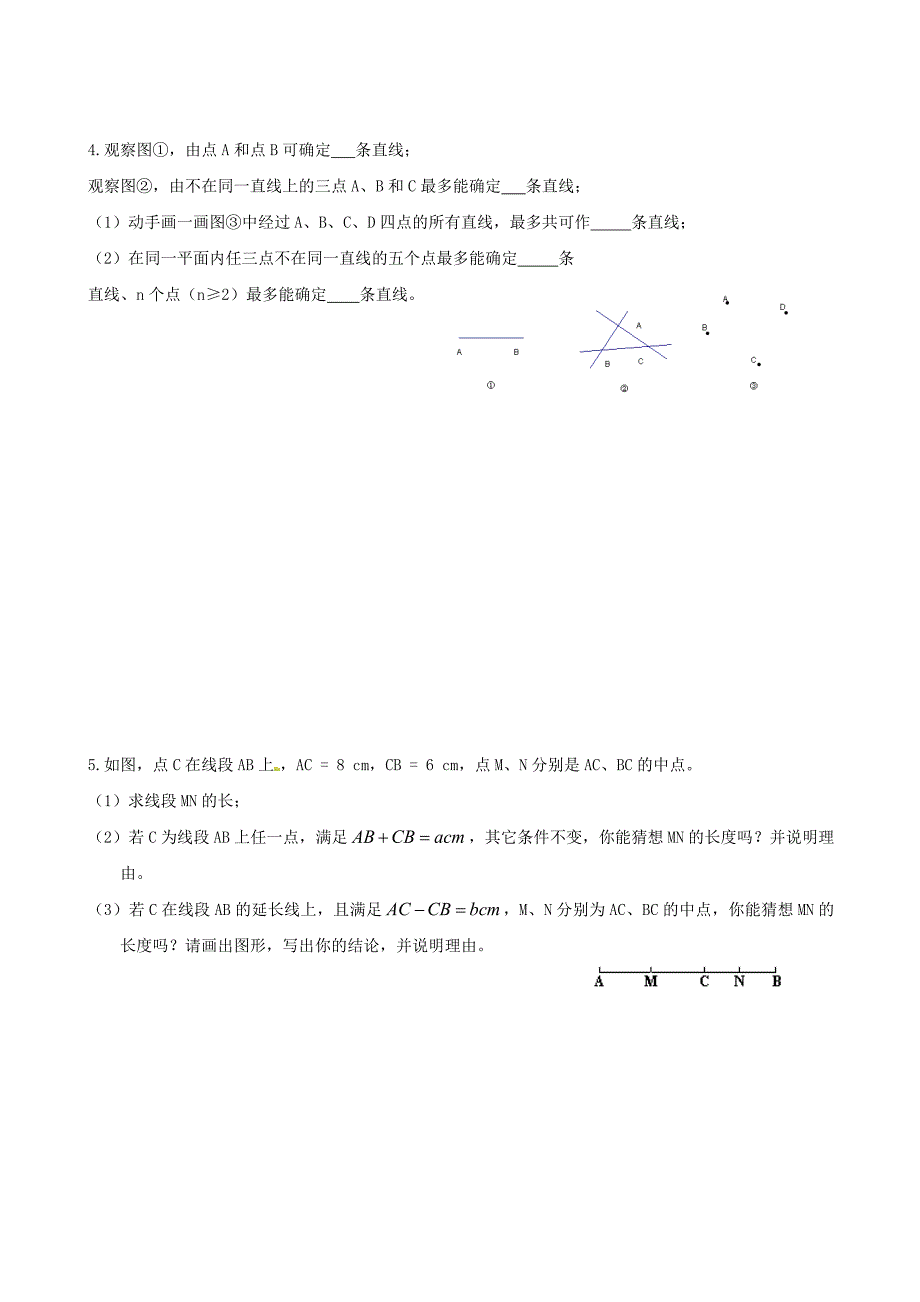 七年级数学上册4.2直线射线线段同步练习人教新课标版_第4页