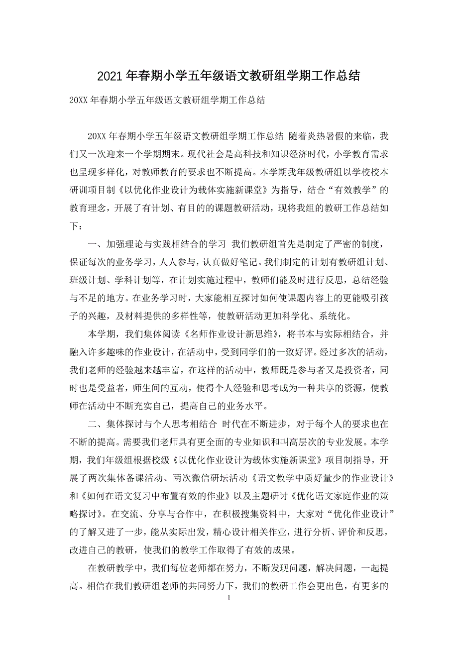 2021年春期小学五年级语文教研组学期工作总结_第1页