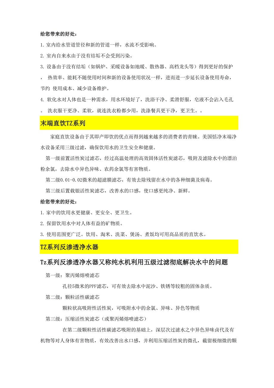 恬净设备功能说明_第2页