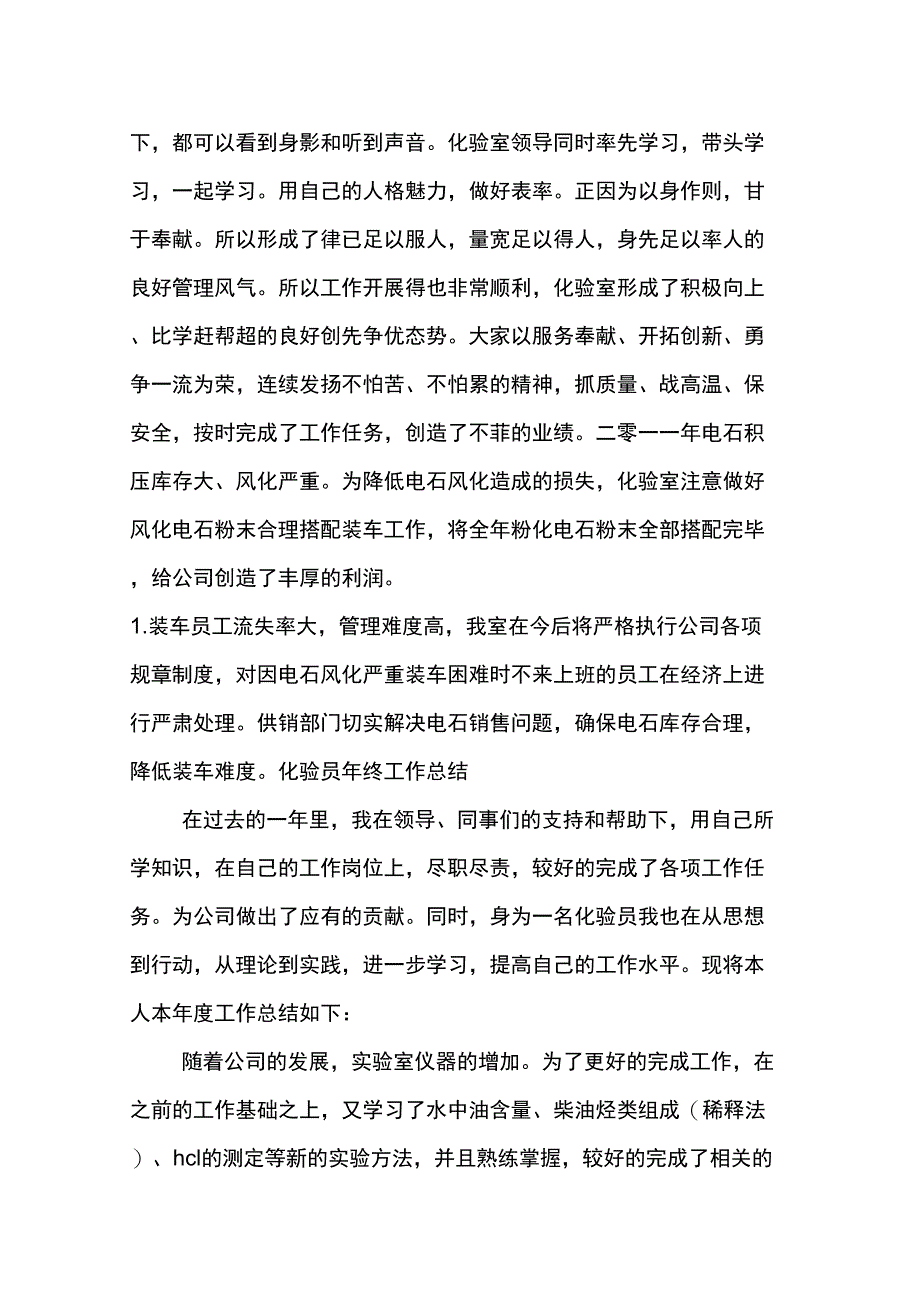 化验员年终总结_第4页