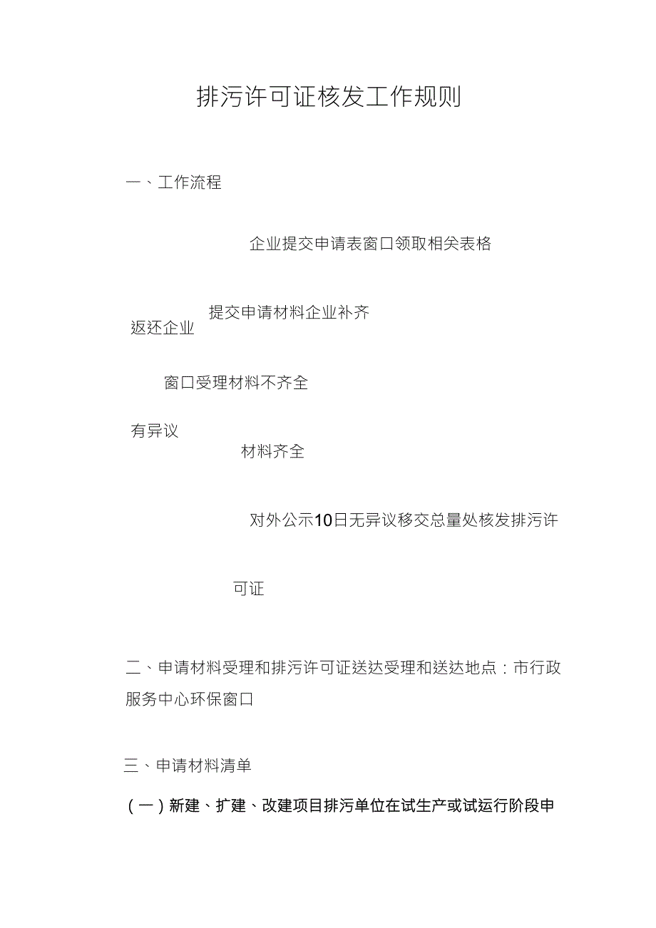 排污许可证办理流程_第1页