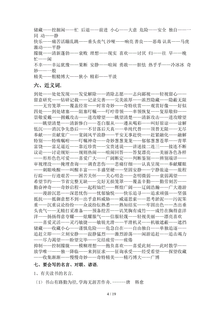 北师大语文三年级下册复习资料_第4页