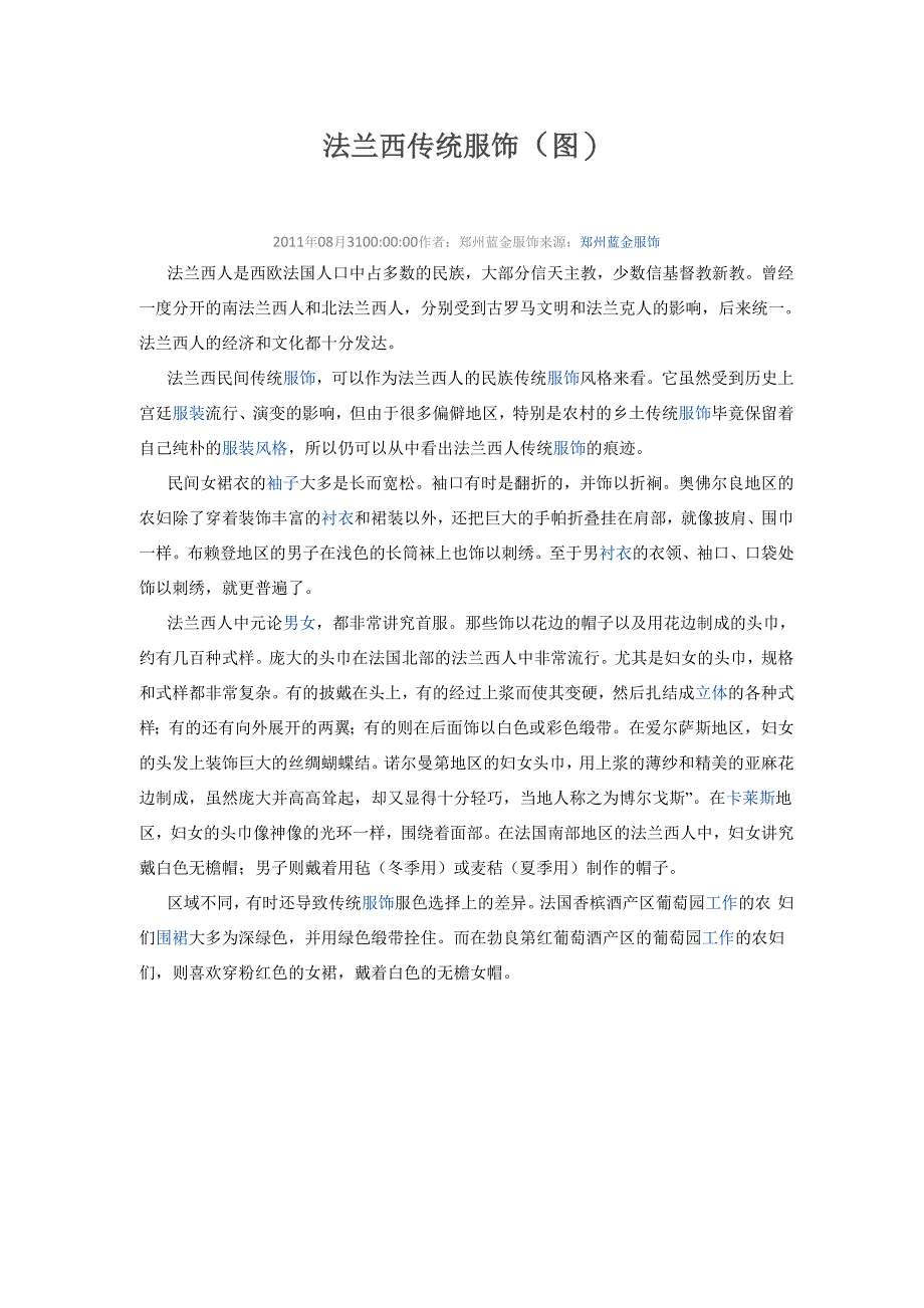 法兰西传统服饰_第1页