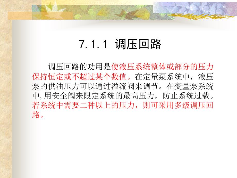 第七章液压基本回路第八章典型液压系统分析_第4页