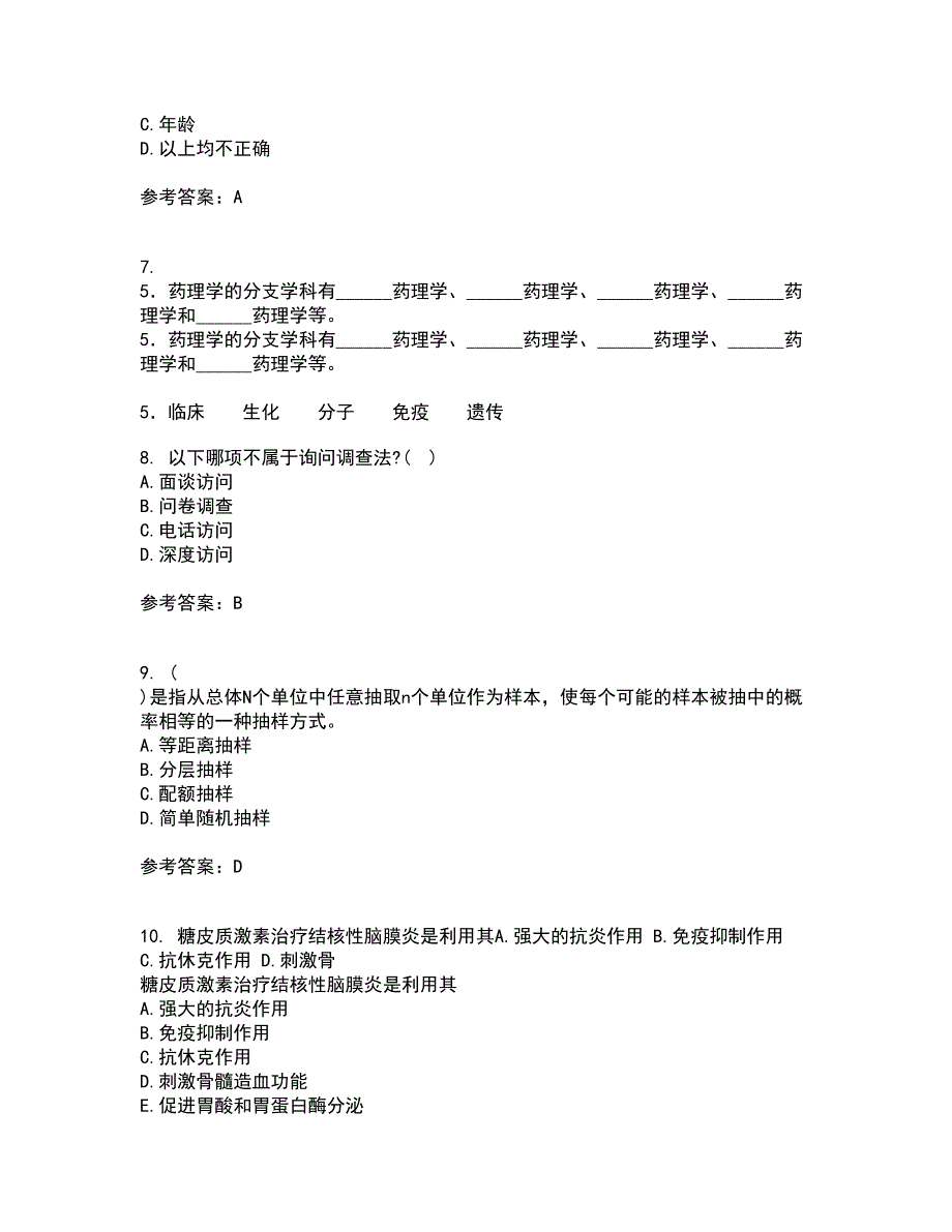 中国医科大学21春《药品市场营销学》离线作业2参考答案92_第2页