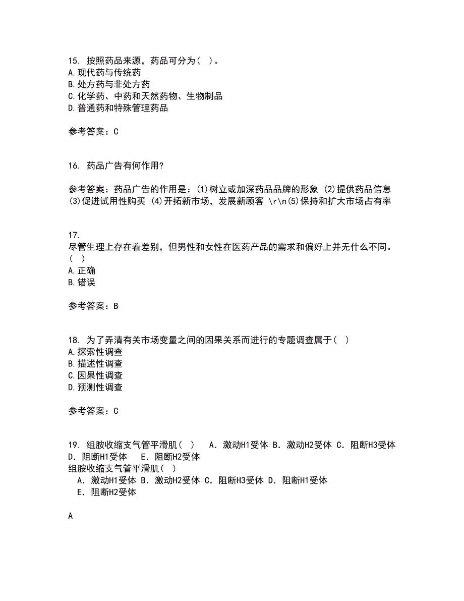 中国医科大学21春《药品市场营销学》离线作业2参考答案92_第4页