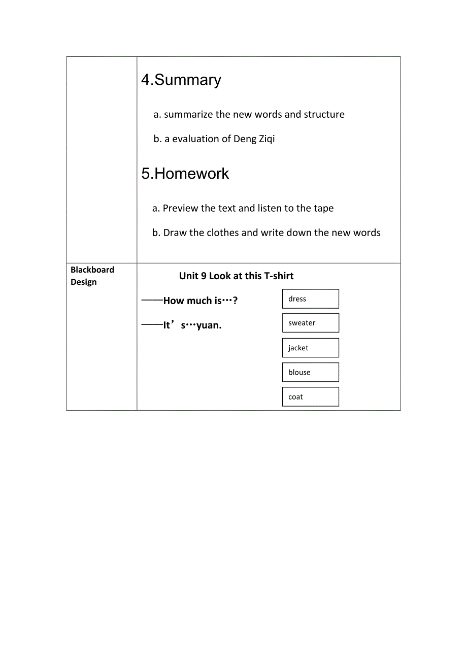 研讨课教学设计.doc_第3页