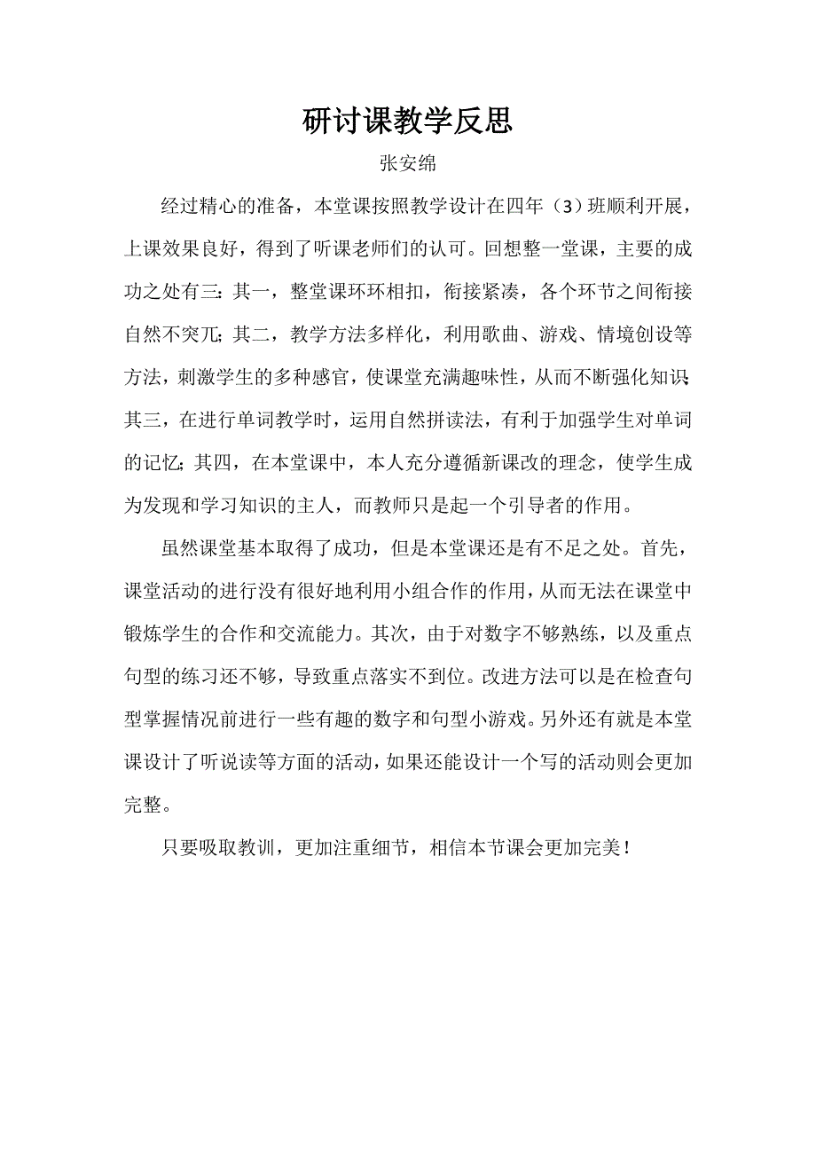 研讨课教学设计.doc_第4页