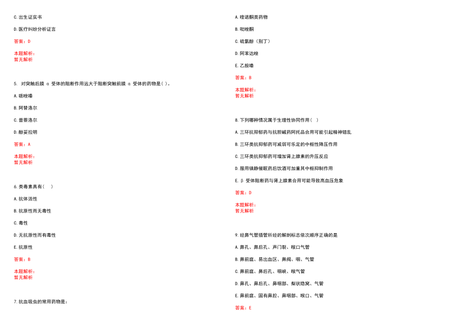 青海2022年09月2022年海南州中小学校面向社会招聘教师人员进行现场(一)笔试参考题库含答案解析_第2页