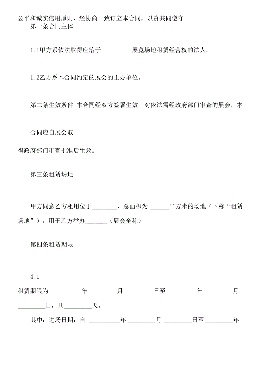 展览场地租赁合同样本_第2页