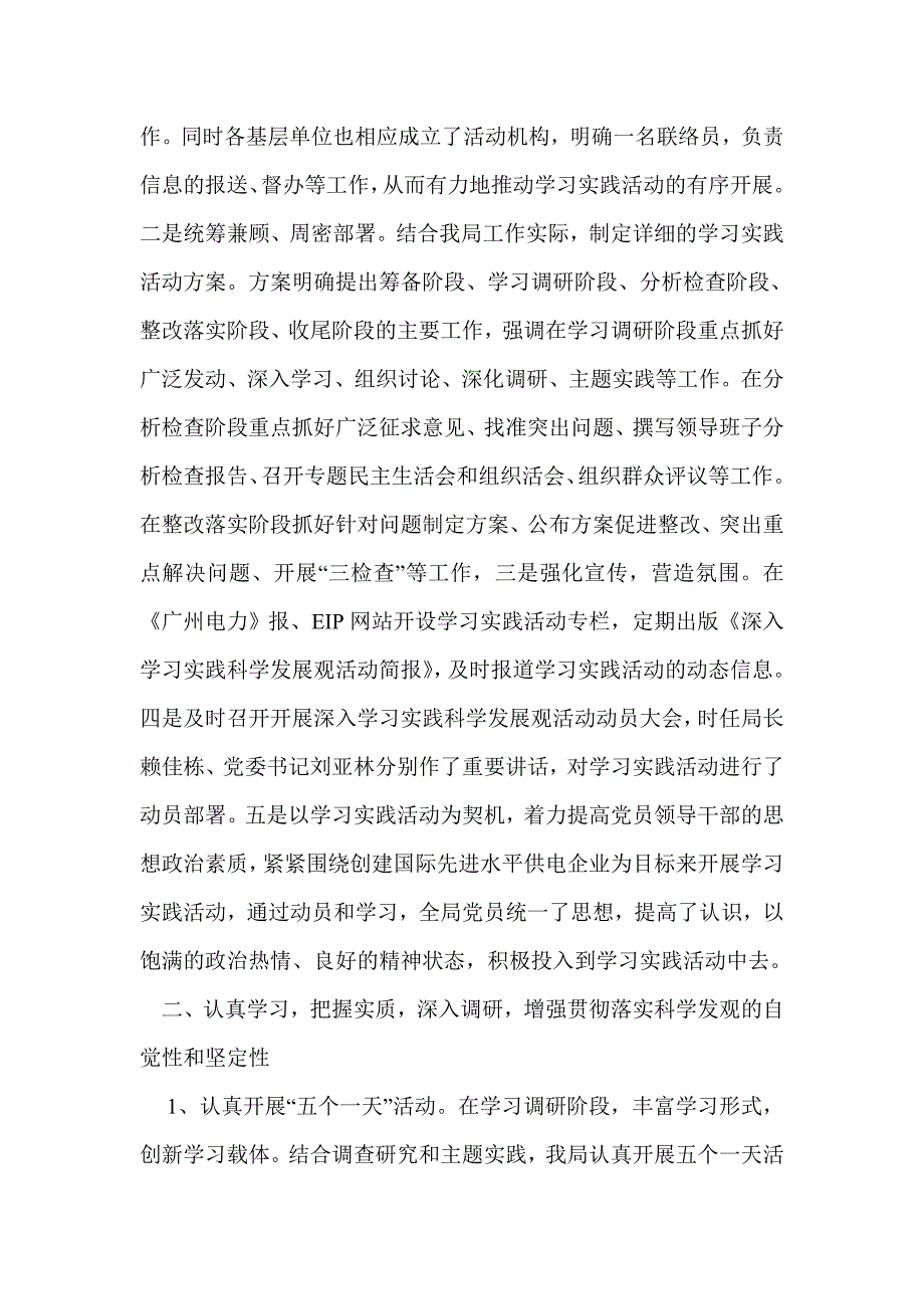 深入开展学习实践科学发展观活动汇报材料_第2页