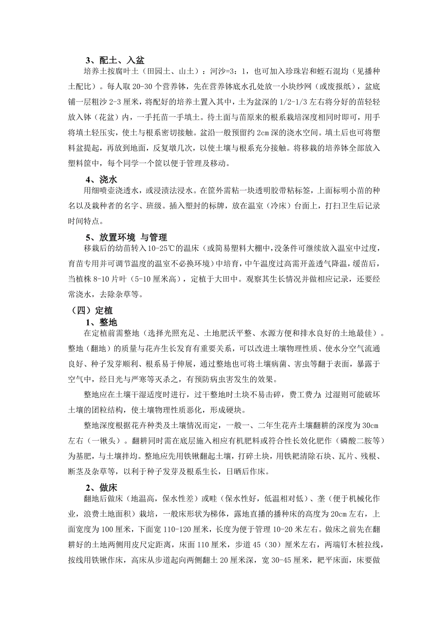 实验二花卉播种育苗.docx_第4页