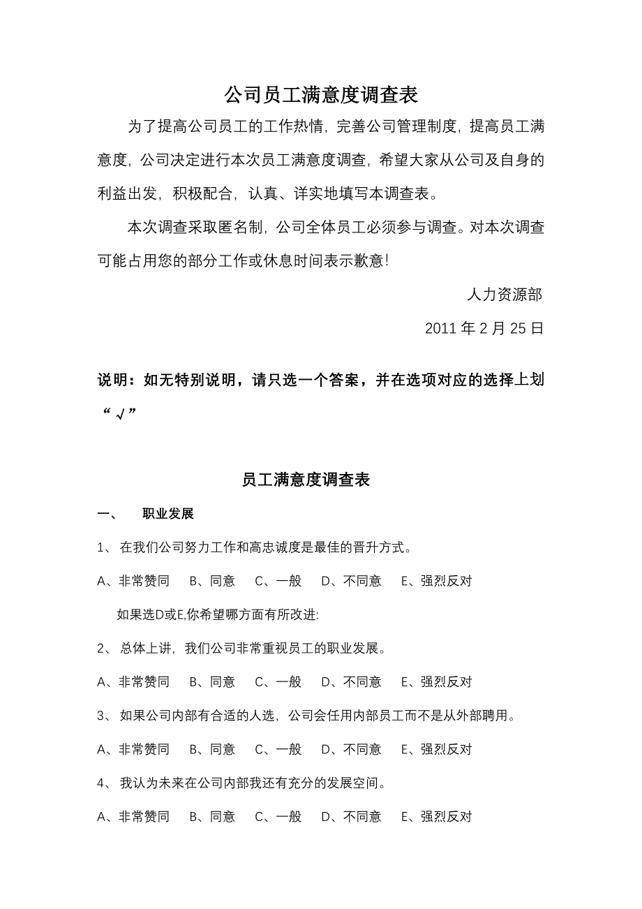 员工满意度表.doc_第1页