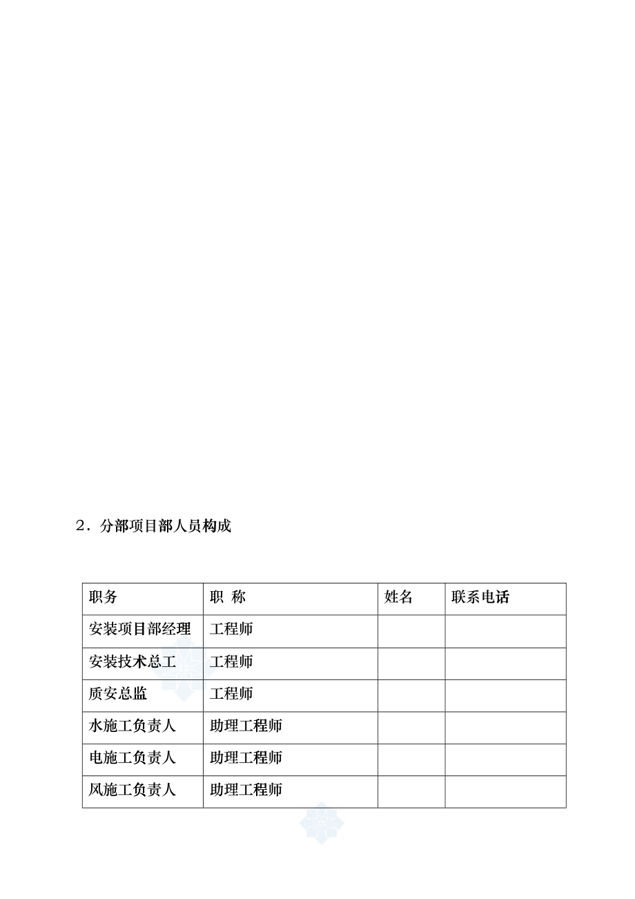 地铁暖通空调给排水安装施工组织方案bpab_第4页