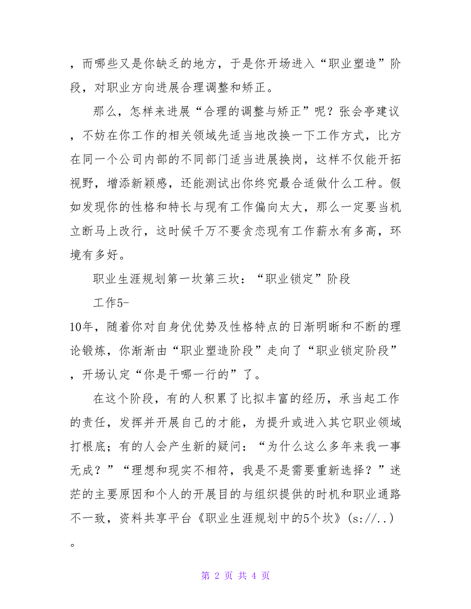 职业生涯规划中的5个坎.doc_第2页