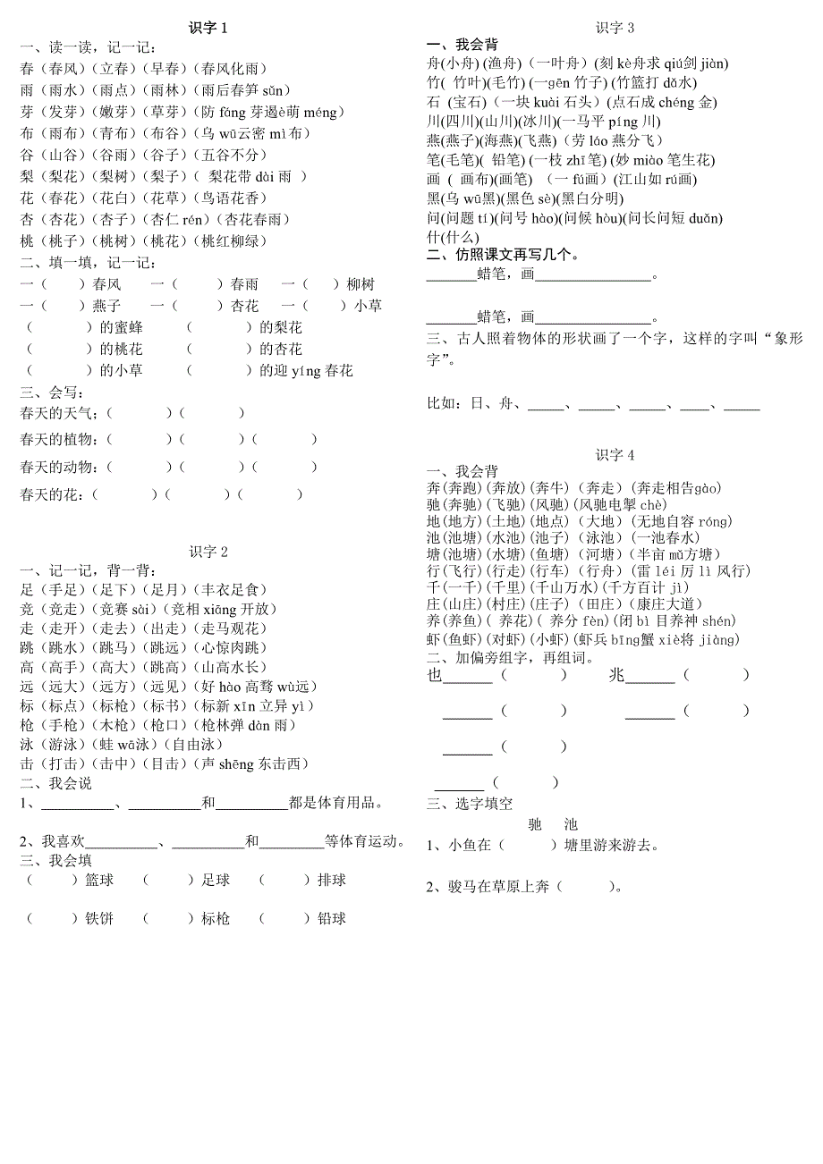 一下全册扩词练习.doc_第1页