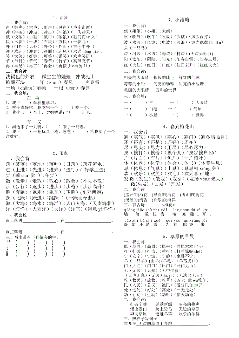 一下全册扩词练习.doc_第2页