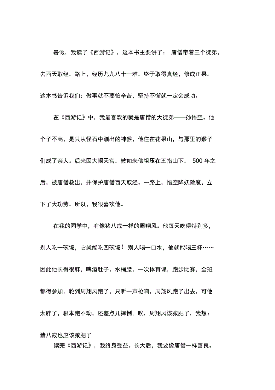 中学生读书笔记加感悟_第3页