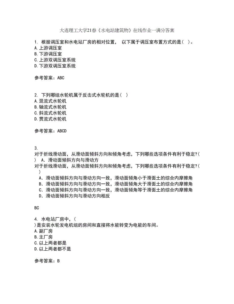 大连理工大学21春《水电站建筑物》在线作业一满分答案80_第1页