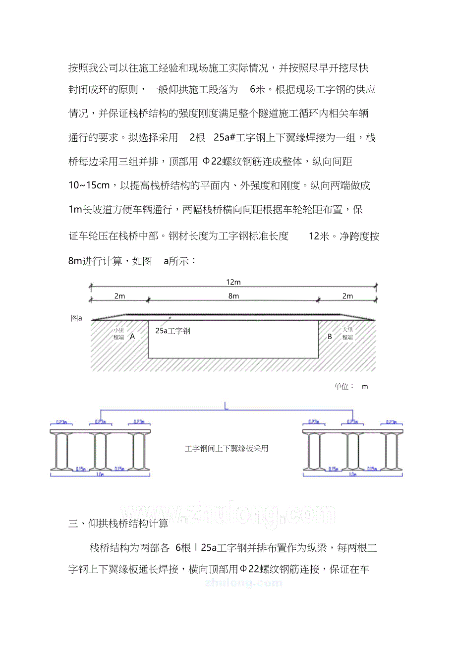 隧道仰拱栈桥设计计算实例（完整版）_第1页