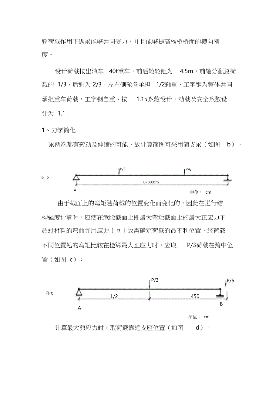 隧道仰拱栈桥设计计算实例（完整版）_第2页