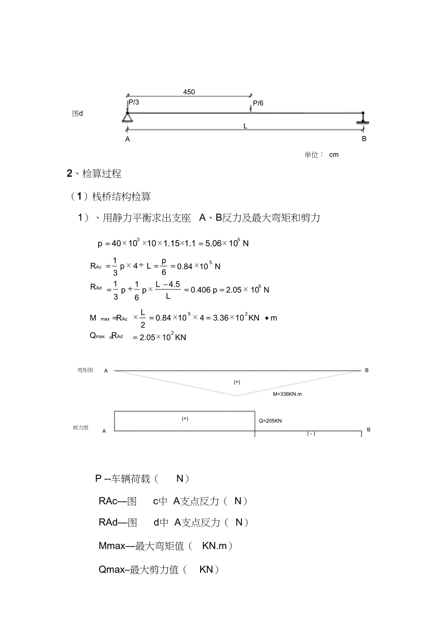 隧道仰拱栈桥设计计算实例（完整版）_第3页