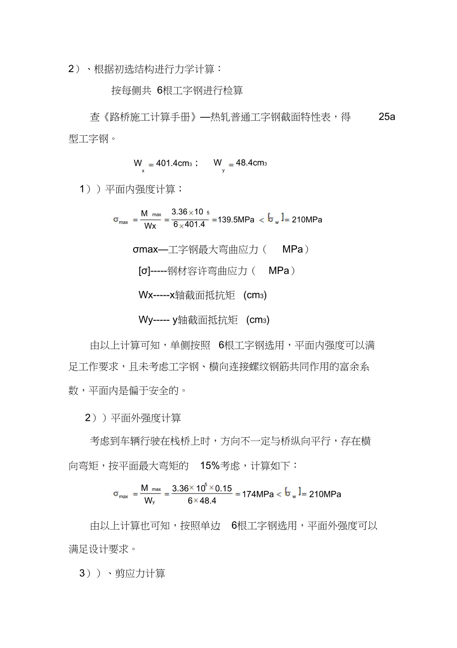 隧道仰拱栈桥设计计算实例（完整版）_第4页