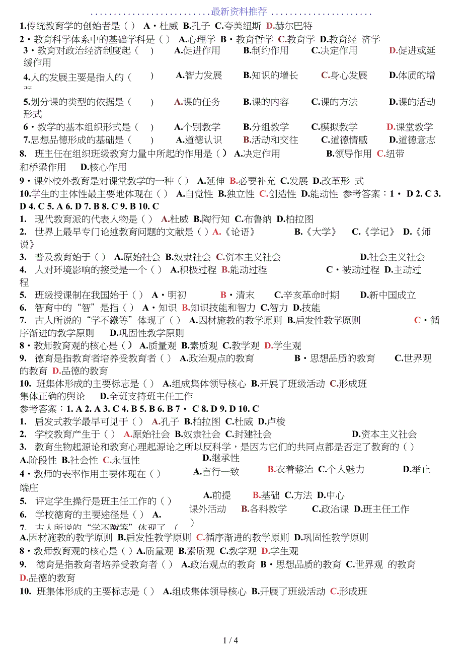 年教师晋升职称考试模拟训练试题及答案_第1页