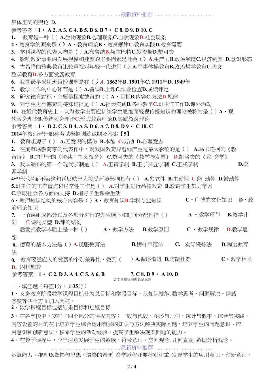 年教师晋升职称考试模拟训练试题及答案_第2页