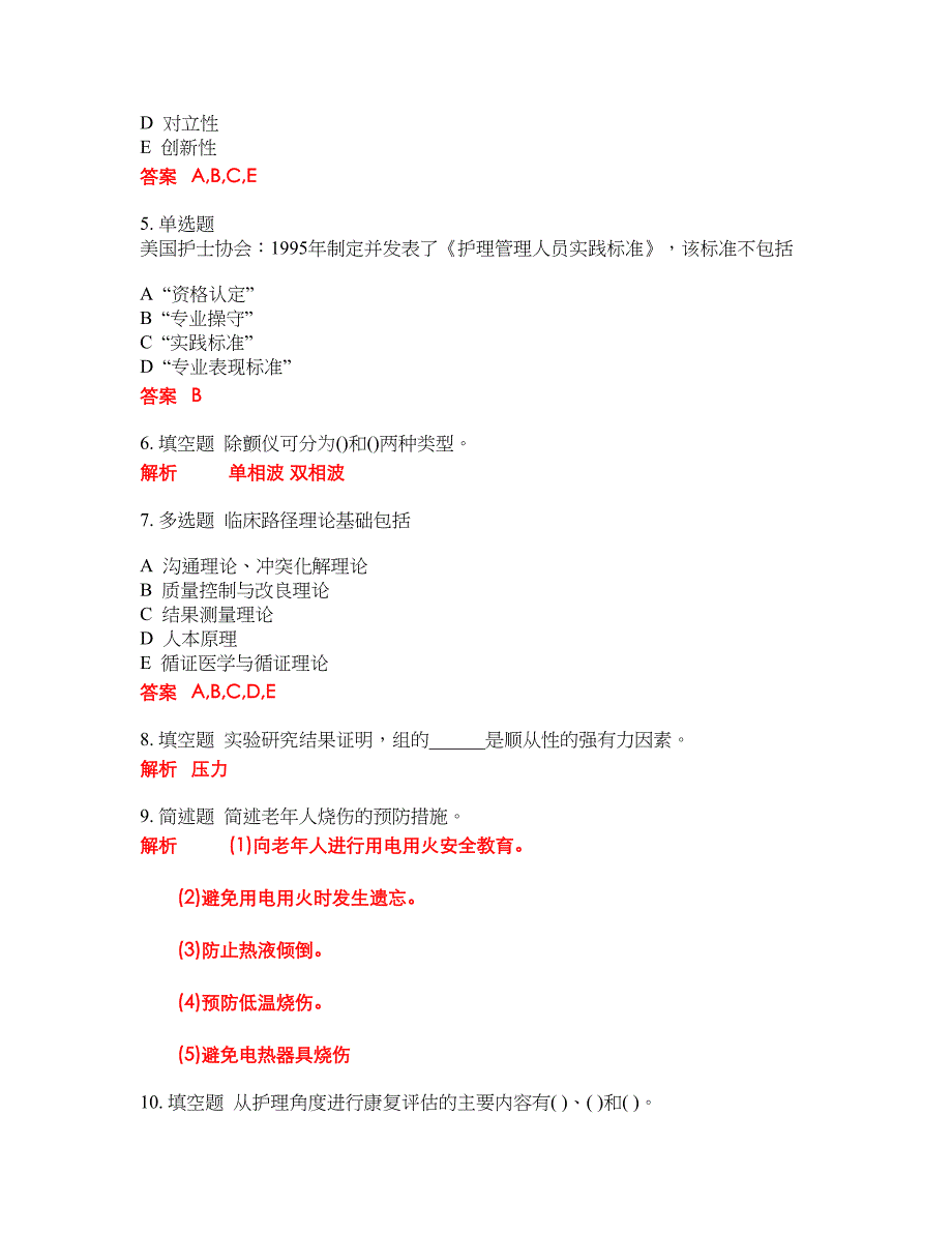 2022年人力资源管理考前密押冲刺卷261_第2页