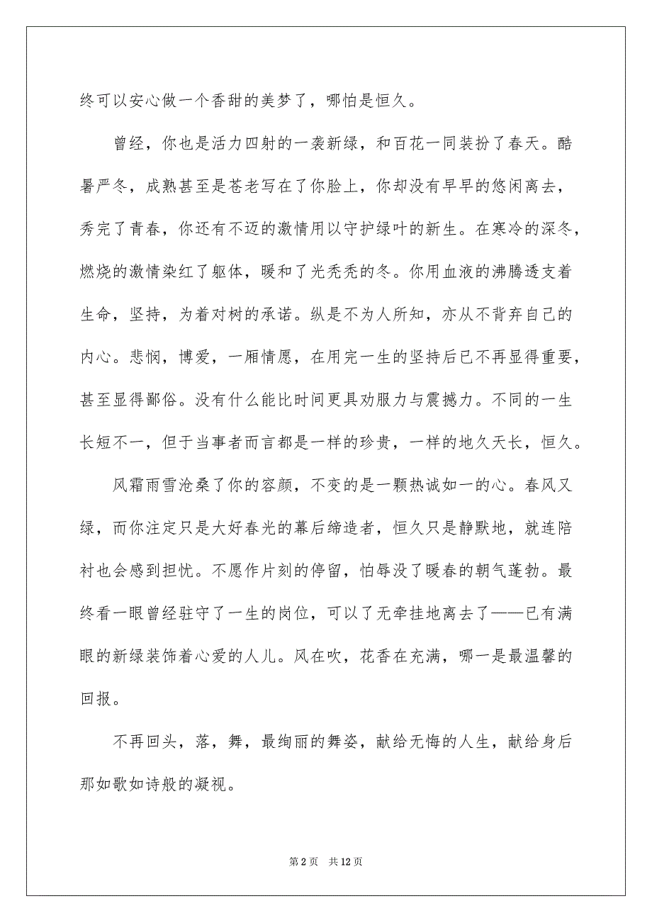 2023年高中的作文600字189范文.docx_第2页