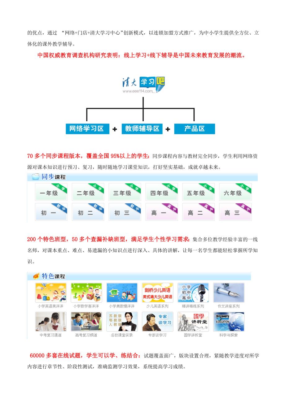 清大学习吧项目手册_第4页