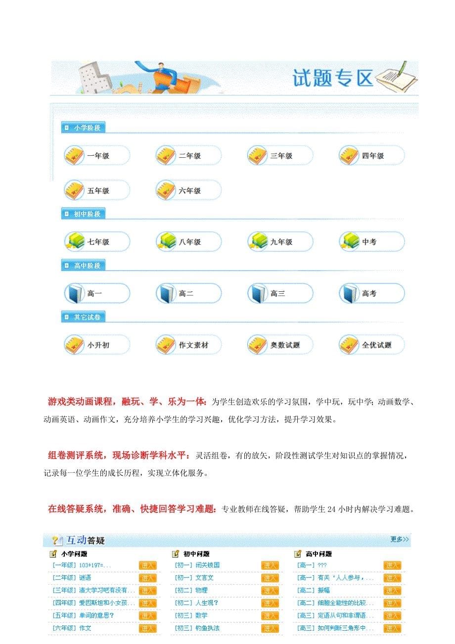 清大学习吧项目手册_第5页