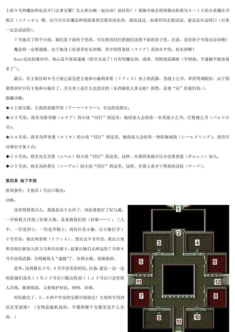 火焰之纹章多拉基亚776攻略_第4页