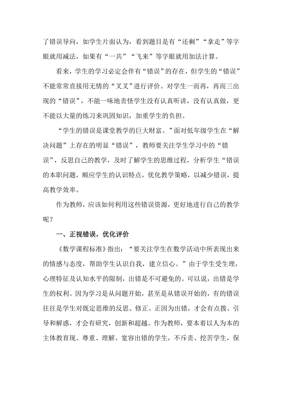 “错误”让我们的教学更有效.doc_第2页