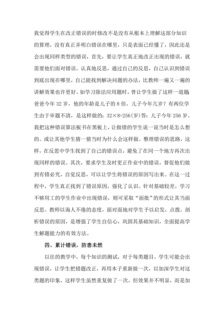 “错误”让我们的教学更有效.doc_第4页