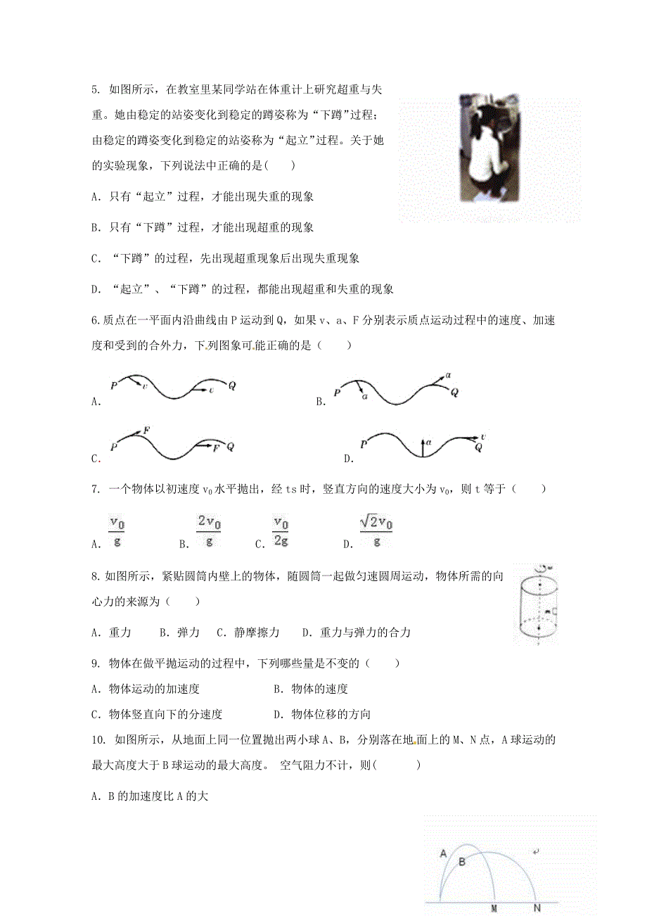 陕西省西安市长安区高一物理下学期期中试题文07250280_第2页