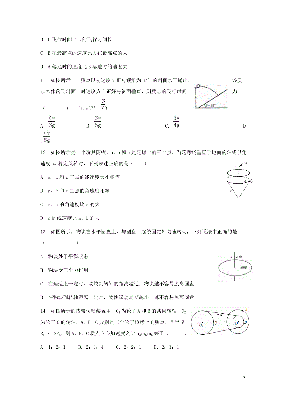 陕西省西安市长安区高一物理下学期期中试题文07250280_第3页