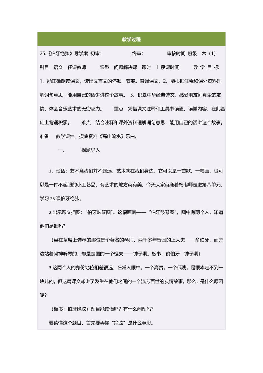 伯牙绝弦一课时教案.doc_第2页