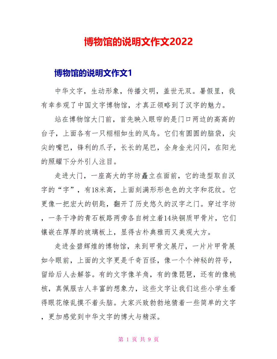 博物馆的说明文作文2022_第1页
