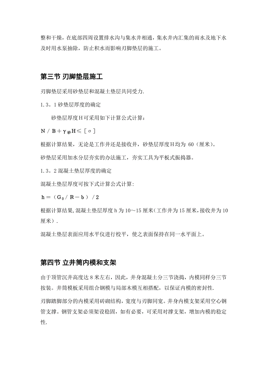 【施工管理】市政项目顶管工程施工组织设计_第2页