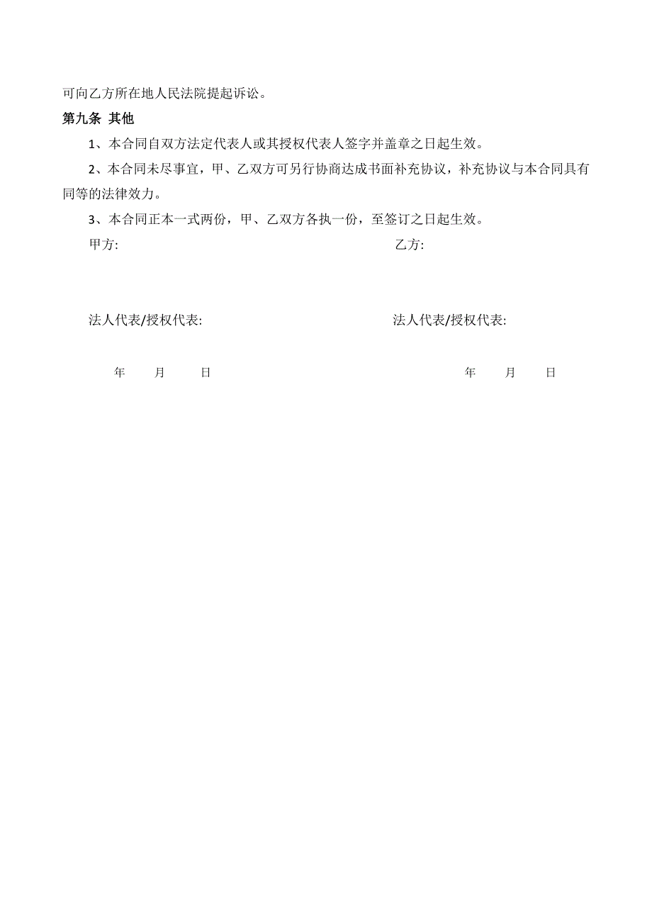 海域使用租赁承包合同_第4页