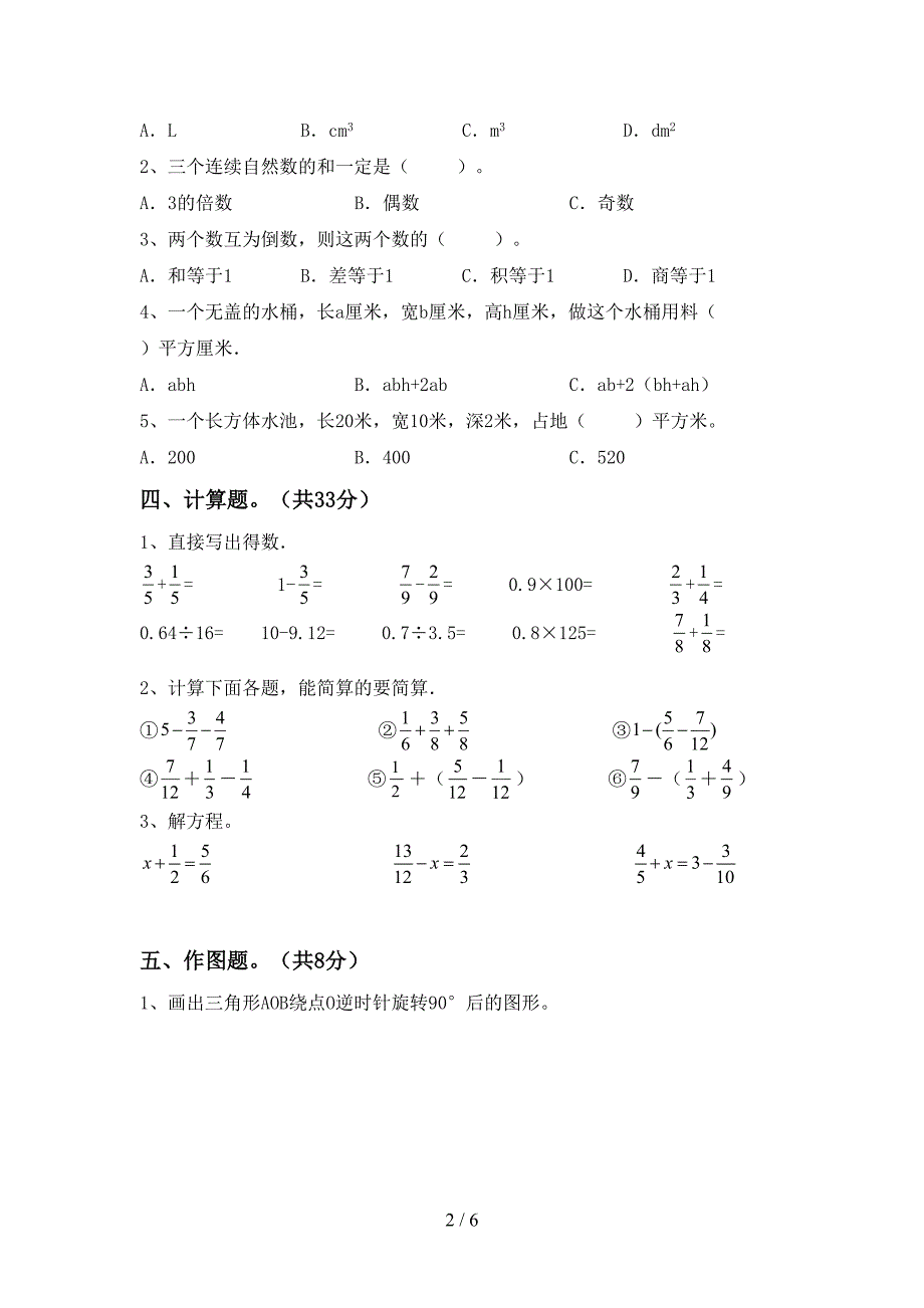 2022年部编版五年级数学上册期末模拟考试(及答案).doc_第2页