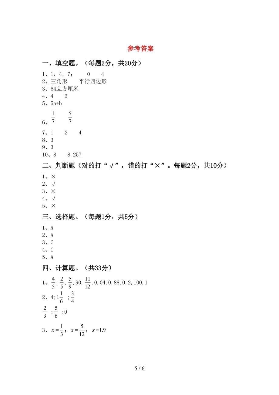 2022年部编版五年级数学上册期末模拟考试(及答案).doc_第5页