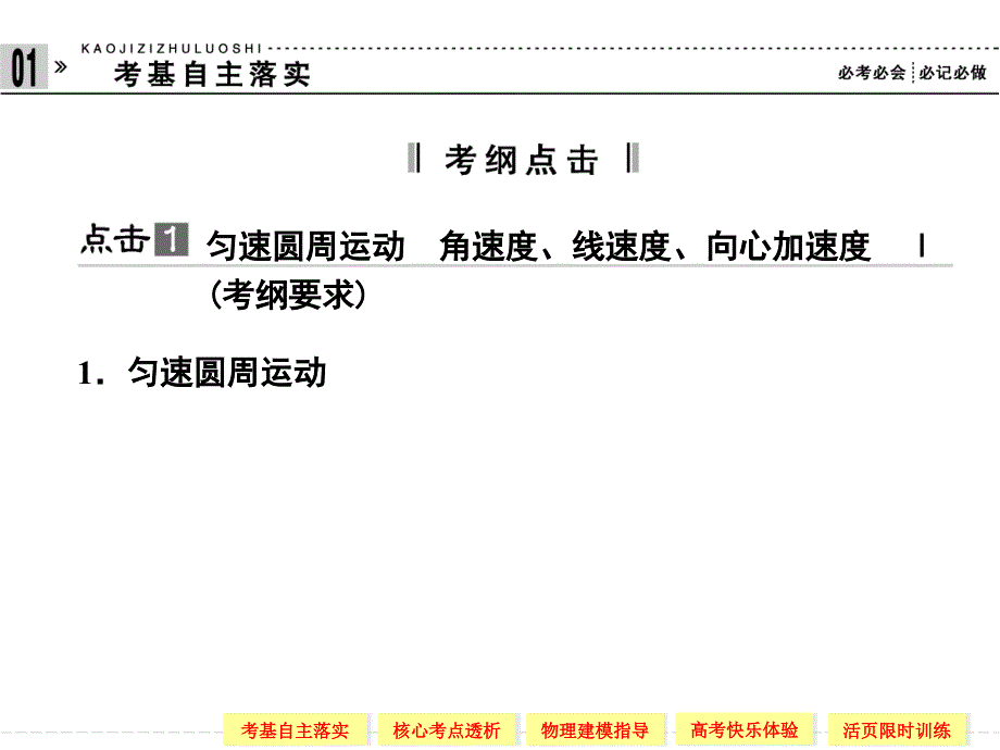 匀速圆周运动之绳杆模型概要课件_第2页